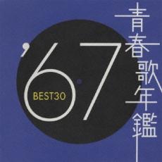 【中古】CD▼青春歌年鑑 ’67 BEST30 2CD▽レンタル落ち