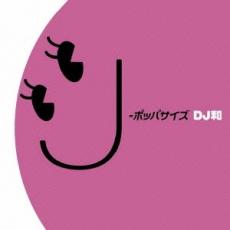 【送料無料】【中古】CD▼J-ポッパサイズ DJ和 in No.1 J-POP MIX