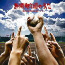 【中古】CD▼熱闘甲子園のうた 夏の高校野球応援ソング