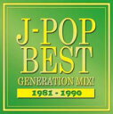【送料無料】【中古】CD▼J-POP BEST GENERATION MIX!1981-1990