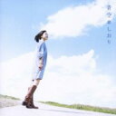 【送料無料】【中古】CD▼青空