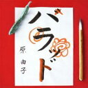 【中古】CD▼ハラッド 通常盤 2CD▽レンタル落ち