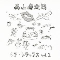 【中古】CD▼レア・トラックス vol.1 レンタル落ち ケース無