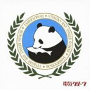 【送料無料】【中古】CD▼人間と動物 通常盤