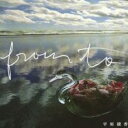 【送料無料】【中古】CD▼From To