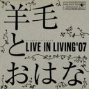 【中古】CD▼LIVE IN LIVING ’07