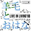 【中古】CD▼LIVE IN LIVING ’08