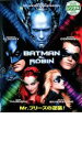 【中古】DVD▼バットマン&ロビン Mr.フリーズの逆襲 レンタル落ち ケース無