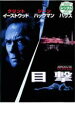 【中古】DVD▼目撃 レンタル落ち ケース無