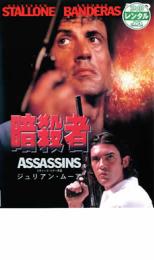 【中古】DVD▼暗殺者 レンタル落ち 