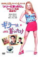 【バーゲンセール】【中古】DVD▼ギリーは首ったけ レンタル落ち ケース無