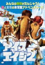 【中古】DVD▼アイス・エイジ 2 レンタル落ち ケース無