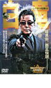 【バーゲンセール】【中古】DVD▼白竜 シノギの報酬 2 レンタル落ち ケース無