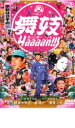【中古】DVD▼舞妓 Haaaan!!! レンタル落ち ケース無