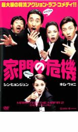 【中古】DVD▼家門の危機 レンタル落ち ケース無