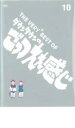 【中古】DVD▼THE VERY4 BEST OF ダウンタウンのごっつええ感じ 10 レンタル落ち ケース無