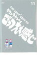 【中古】DVD▼THE VERY4 BEST OF ダウンタウンのごっつええ感じ 11 レンタル落ち ケース無
