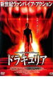 【中古】DVD▼ドラキュリア レンタル落ち ケース無