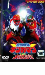 【中古】DVD▼星獣戦隊 ギンガマンVSメガレンジャー レンタル落ち ケース無