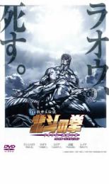 【送料無料】【中古】DVD▼真救世主伝説 北斗の拳 ラオウ伝 激闘の章 コレクターズ・エディション▽レンタル落ち