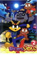 【バーゲンセール】【中古】DVD▼かいけつゾロリ 2 レンタル落ち ケース無