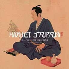 【送料無料】【中古】CD▼コーヘイジャパンはかく語りき The Best of KOHEI JAPAN/K.J. 3CD▽レンタル落ち