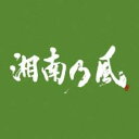 【送料無料】【中古】CD▼湘南乃風 一五一会 通常盤