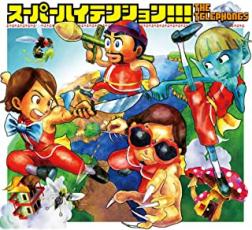 【中古】CD▼SUPER HIGH TENSION!!! 通常初回出荷盤 レンタル落ち ケース無