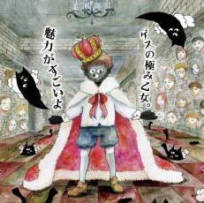 【中古】CD▼魅力がすごいよ 初回限定魅力的なプライス盤 レンタル落ち ケース無