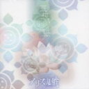 【中古】CD▼華想夢想紙 レンタル落ち ケース無