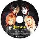 【送料無料】【中古】CD▼イミテイション・ゴールド 金爆の名曲二番搾り