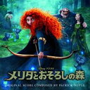 【中古】CD▼メリダとおそろしの森 レンタル落ち ケース無