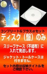 &nbsp;出　演&nbsp;山田孝之(藤代孝治)／沢尻エリカ(雨音薫)／松下奈緒(橘麻美)／田中圭(大西雄太)／佐藤めぐみ(松前美咲)／濱田岳(加藤晴男)／川村陽介(立浪隆介)／原史奈(レイサ)／小林麻央(三浦結子)&nbsp;制作年、時間&nbsp;2006年&nbsp;579分&nbsp;製作国&nbsp;日本&nbsp;メーカー等&nbsp;ジェネオンエンタテインメント&nbsp;ジャンル&nbsp;邦画／TVドラマ／恋愛／青春／感動／TVドラマ劇場版&nbsp;&nbsp;【泣ける 号泣】&nbsp;カテゴリー&nbsp;DVDセット コンプリート・プラスアルファーセット&nbsp;入荷日&nbsp;【2026-08-06】【あらすじ】山田孝之と沢尻エリカが共演したTVドラマ。紫外線を浴びることのできない色素性乾皮症と闘う少女が、ミュージシャンデビューを目指しながら、恋人やその仲間たちの人生にさまざまな影響を与えていく。※ディスク（盤）のみ。※スリーブケース（不織布）に入れて発送致します。※ジャケット・トールケースは付きません。※出演、あらすじなどの商品説明は「タイヨウのうた　TVドラマ版」の内容となります。【収納タイトル】■タイヨウのうた　TVドラマ版　全5巻■タイヨウのうた　劇場版レンタル落ちの中古品です