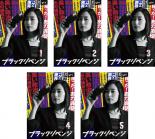 全巻セット【中古】DVD▼ブラックリベンジ(5枚セット)第1話〜第10話 最終 レンタル落ち ケース無