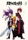 【バーゲンセール】【中古】DVD▼双星の陰陽師 R-3(第5話、第6話) レンタル落ち ケース無