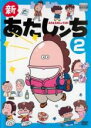 【中古】DVD▼新あたしンち 2(第5話〜第7話) レンタル落ち ケース無