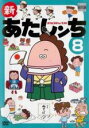 【中古】DVD▼新あたしンち 8(第24話〜第26話 最終) レンタル落ち ケース無