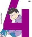 【バーゲンセール】【中古】DVD▼おそ松さん R-4(第10話〜第12話) レンタル落ち ケース無