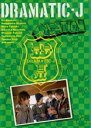 【中古】DVD▼DRAMATIC-J 3 VACATION レンタル落ち ケース無