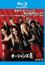 【中古】Blu-ray▼オーシャンズ8 ブルーレイディスク レンタル落ち ケース無