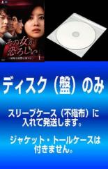 全巻セット【中古】DVD▼【訳あり】その女が恐ろしい 屈辱と復讐の果てに(32枚セット)第1話〜第127話 最終 字幕のみ レンタル落ち ケース無