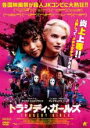 【中古】DVD▼トラジディ・ガールズ レンタル落ち ケース無