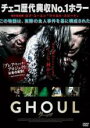 【中古】DVD▼GHOUL グール レンタル落ち ケース無