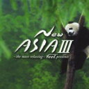 【中古】CD▼NEW ASIA III レンタル落ち ケース無