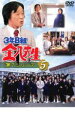 【中古】DVD▼3年B組 金八先生 第7シリーズ 5 レンタル落ち ケース無
