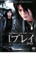 【中古】DVD▼プレイ pray レンタル落ち ケース無
