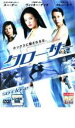 【中古】DVD▼クローサー レンタル落ち ケース無