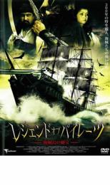 「バーゲンセール」【中古】DVD▼レジェンド・オブ・パイレーツ 海賊島の秘宝▽レンタル落ち ホラー