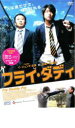 【中古】DVD▼フライ・ダディ レンタル落ち ケース無