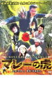 【中古】DVD▼岸和田 少年愚連隊 カオルちゃん最強伝説 マレーの虎 レンタル落ち ケース無